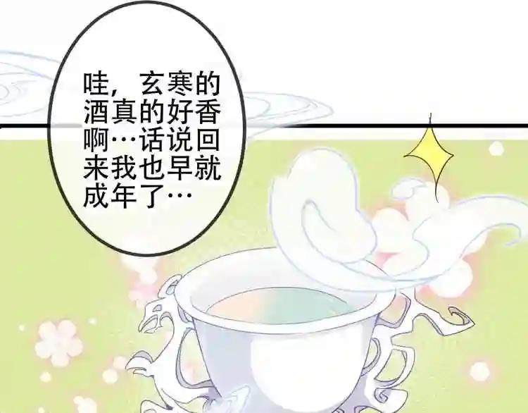 第66话 不用着急长大 第21页