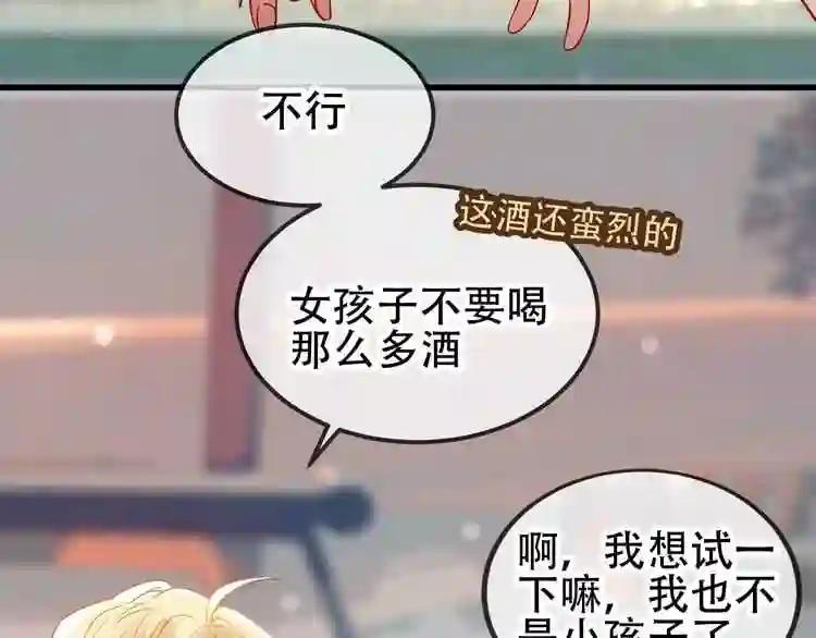 第66话 不用着急长大 第24页