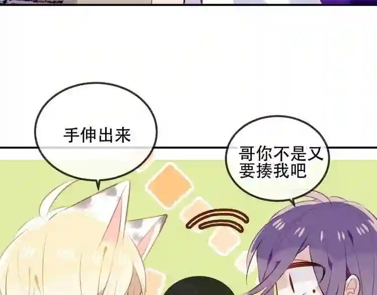 第66话 不用着急长大 第42页