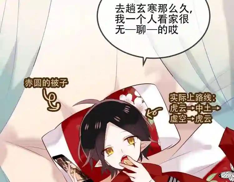 第66话 不用着急长大 第74页