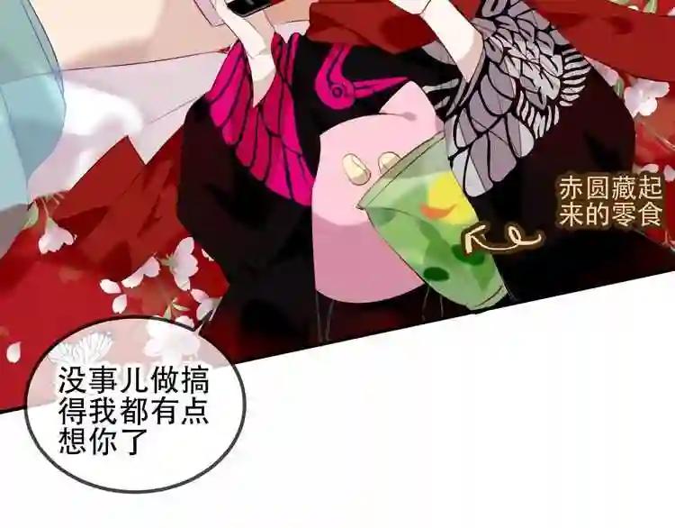 第66话 不用着急长大 第75页