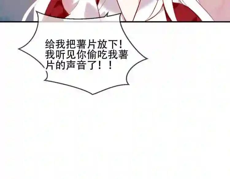 第66话 不用着急长大 第77页