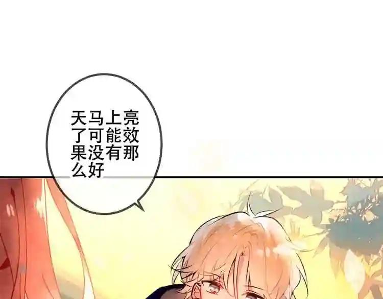 第44话 灯下轻吻 第20页