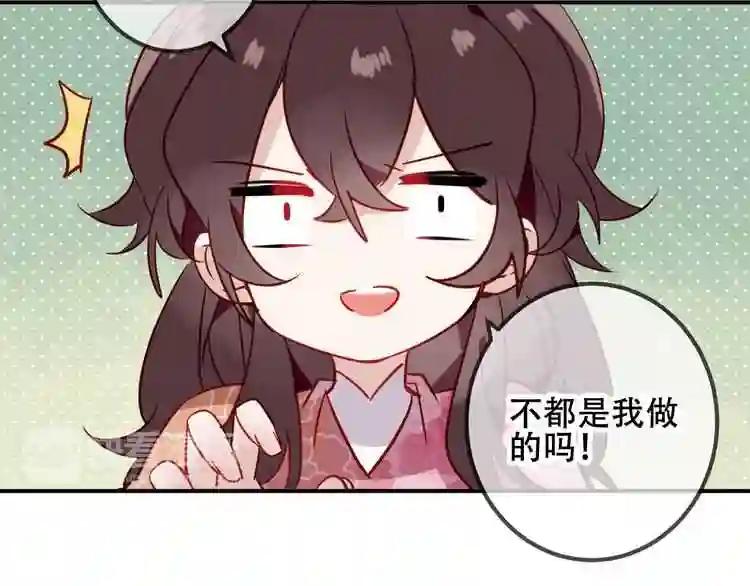 第44话 灯下轻吻 第29页