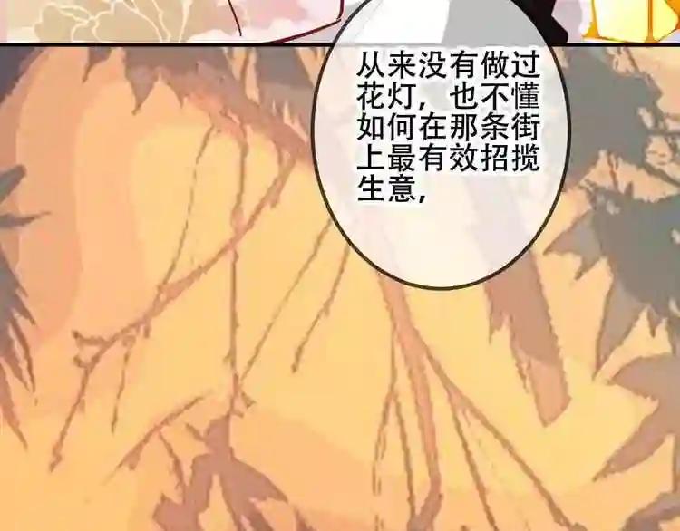 第44话 灯下轻吻 第37页