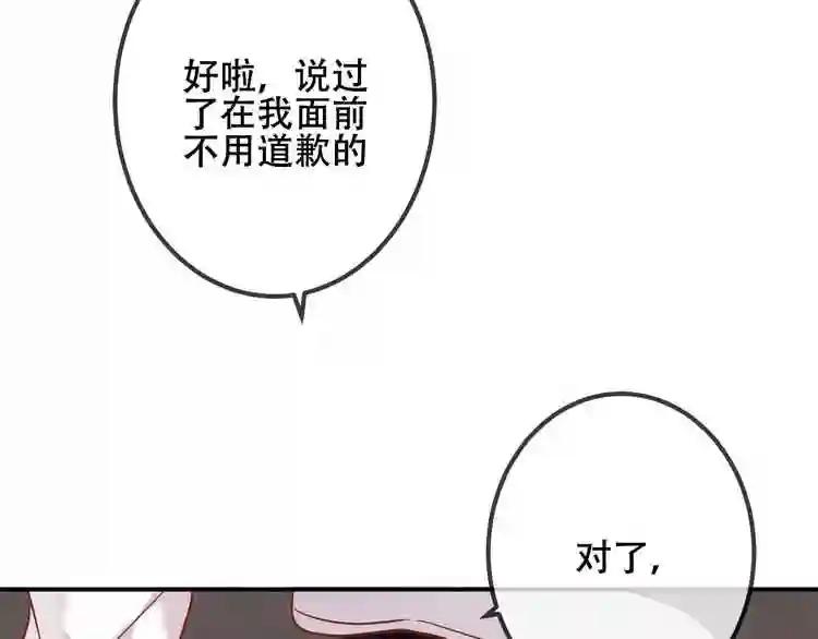 第44话 灯下轻吻 第43页