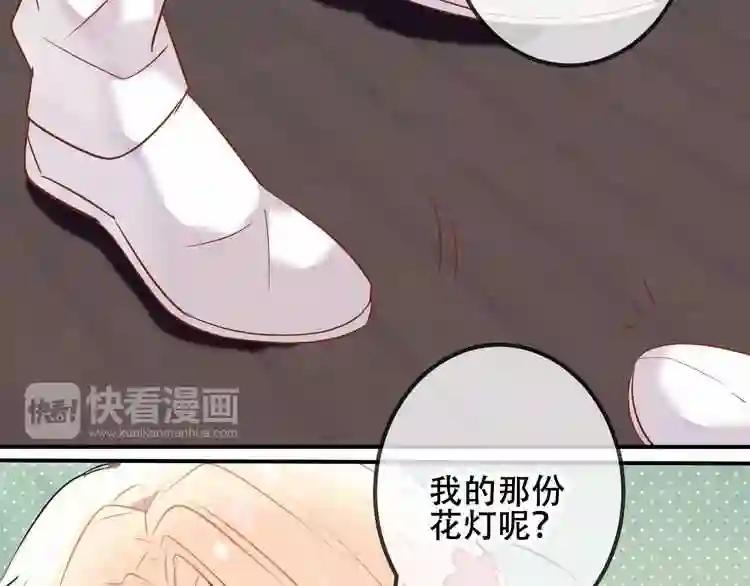 第44话 灯下轻吻 第44页