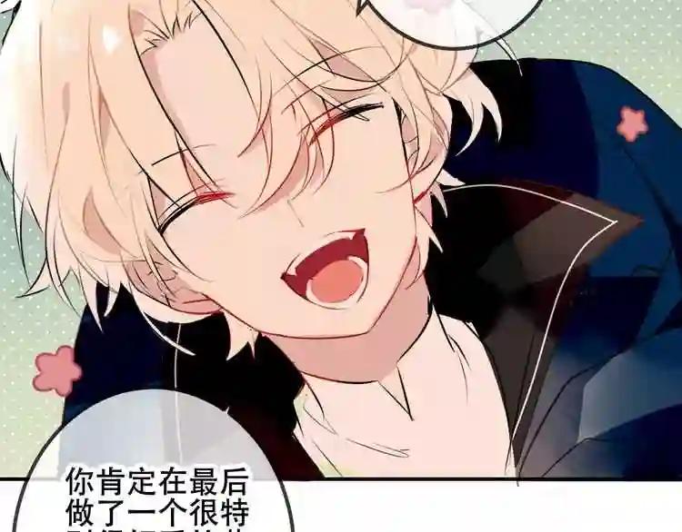 第44话 灯下轻吻 第45页