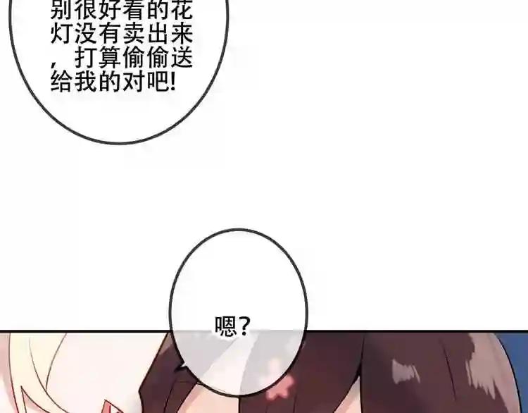 第44话 灯下轻吻 第46页
