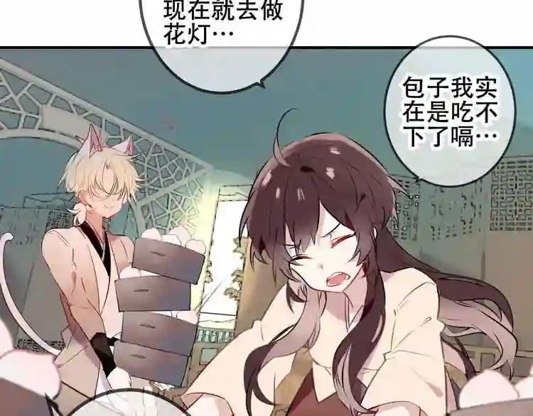 第44话 灯下轻吻 第52页