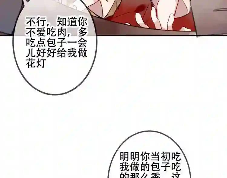 第44话 灯下轻吻 第53页