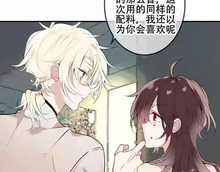第44话 灯下轻吻 第54页