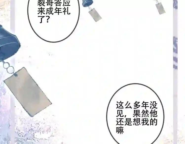 第44话 灯下轻吻 第65页