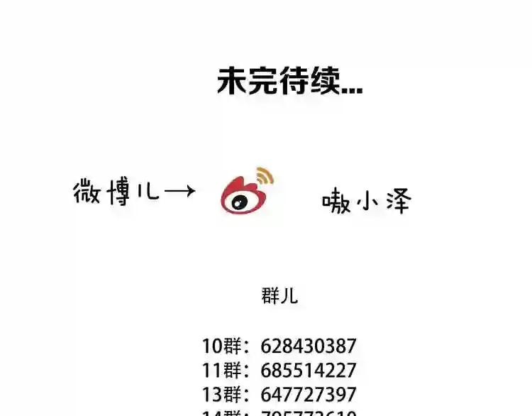 第44话 灯下轻吻 第70页