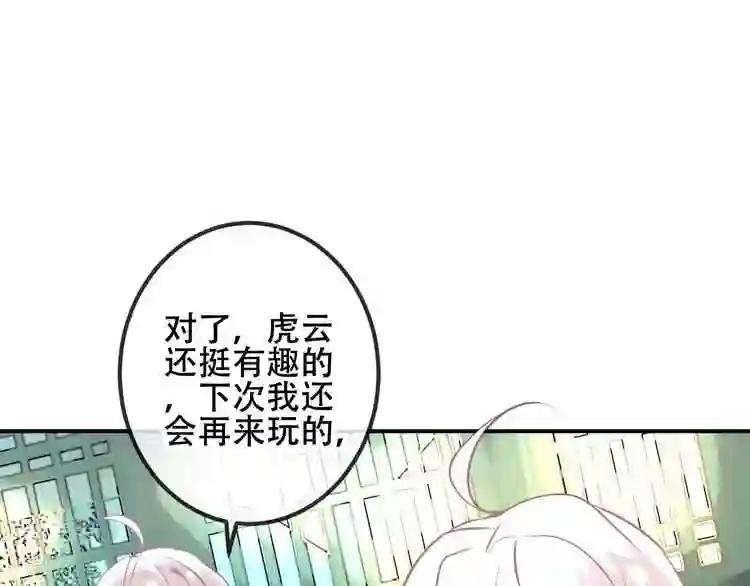 第43话 我命由我不由天! 第8页