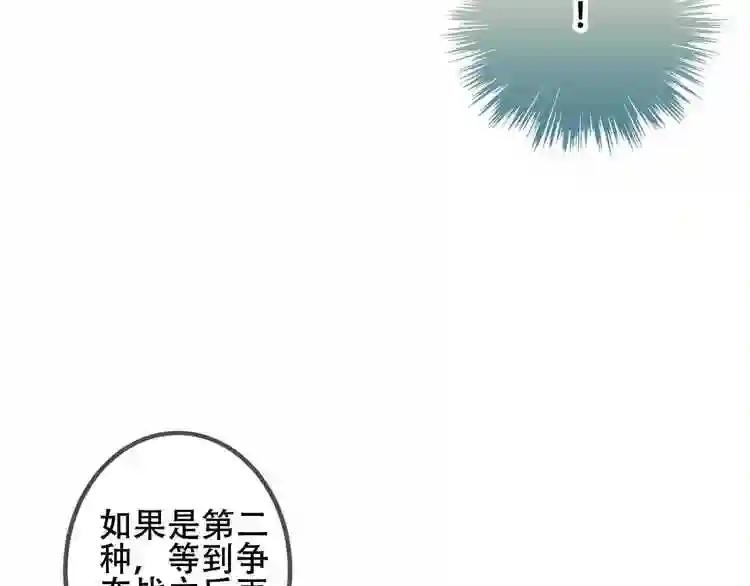 第43话 我命由我不由天! 第18页