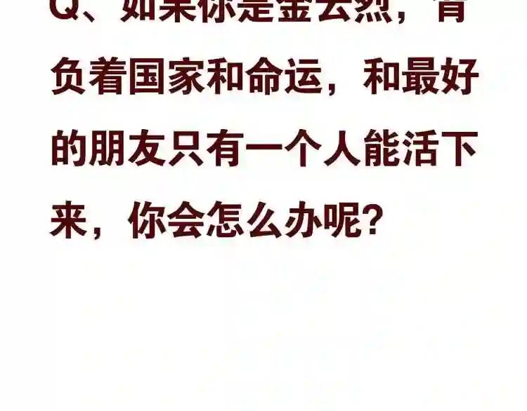 第43话 我命由我不由天! 第76页