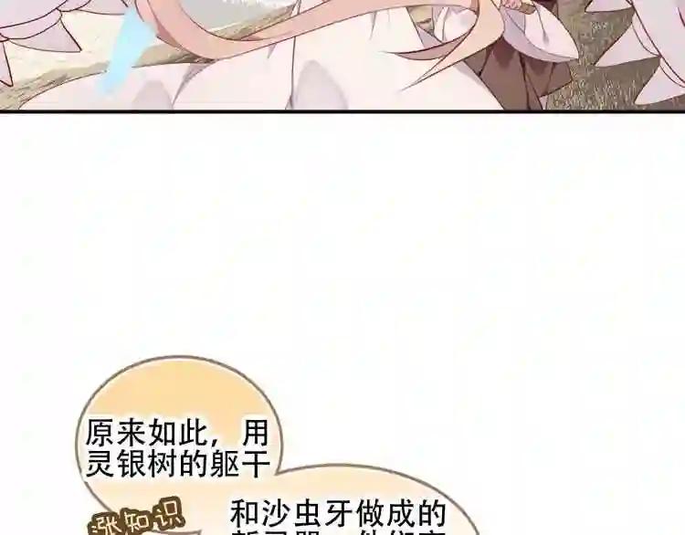 第59话 独占你的喜欢 第5页