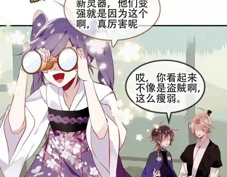 第59话 独占你的喜欢 第6页