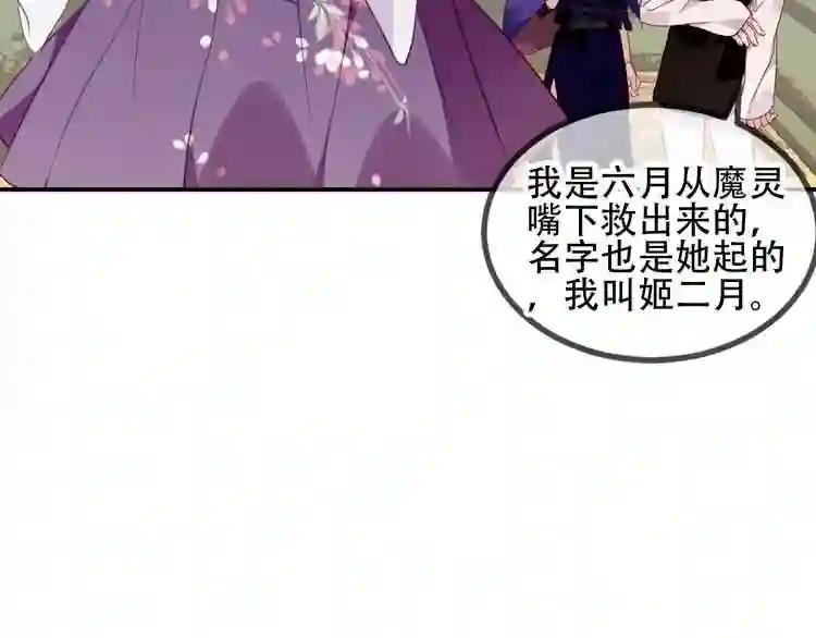 第59话 独占你的喜欢 第7页