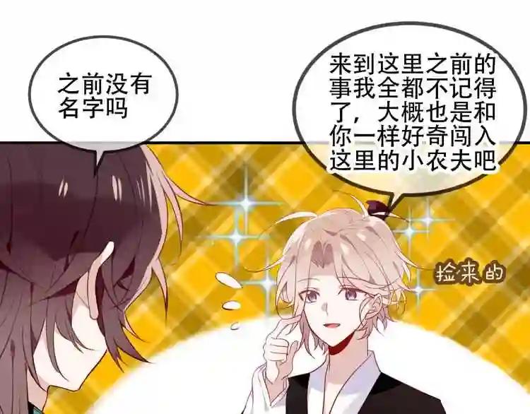 第59话 独占你的喜欢 第8页