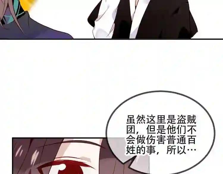第59话 独占你的喜欢 第9页