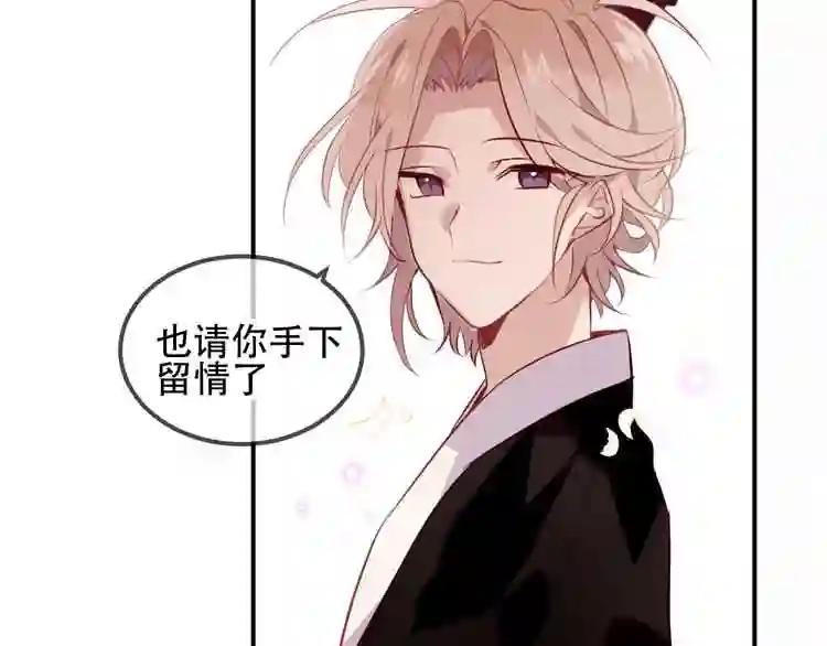 第59话 独占你的喜欢 第11页