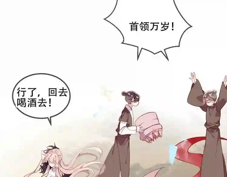 第59话 独占你的喜欢 第13页