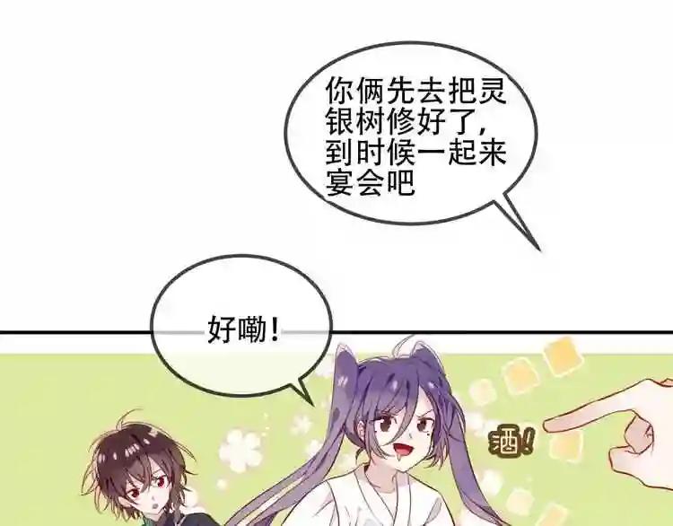 第59话 独占你的喜欢 第16页