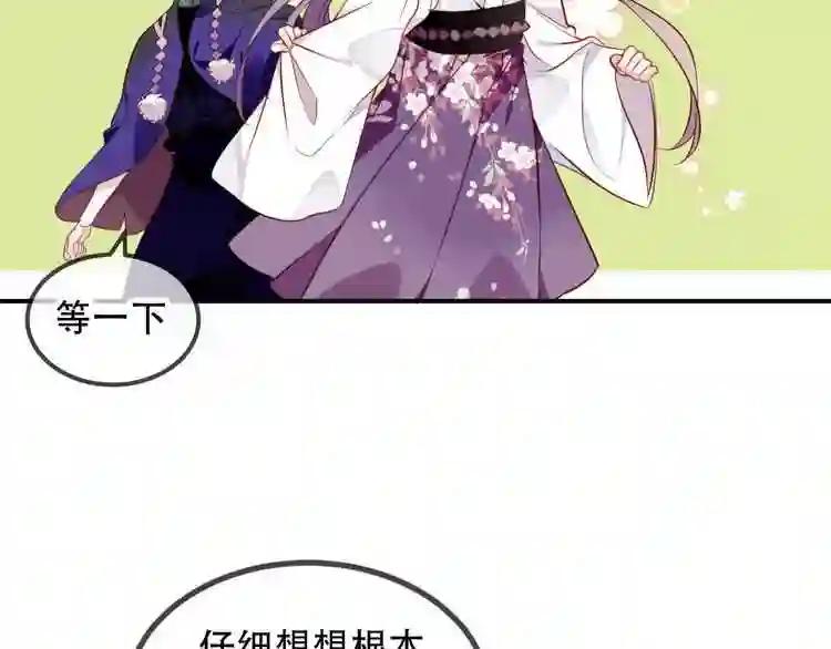 第59话 独占你的喜欢 第17页