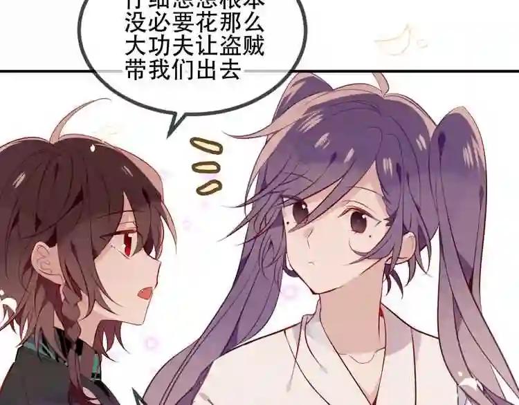 第59话 独占你的喜欢 第18页