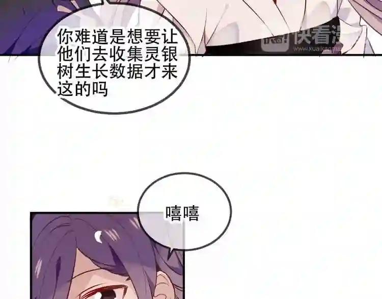 第59话 独占你的喜欢 第19页
