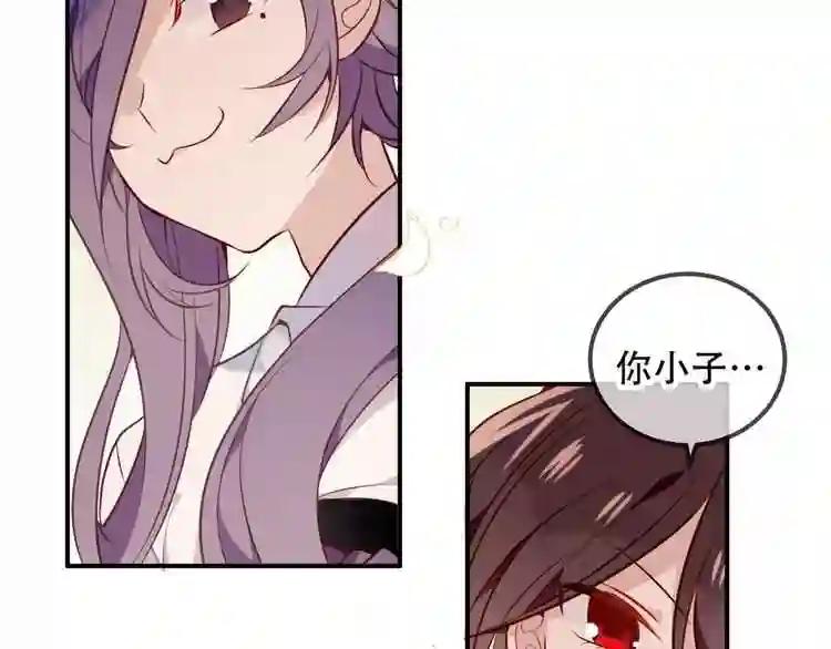第59话 独占你的喜欢 第20页