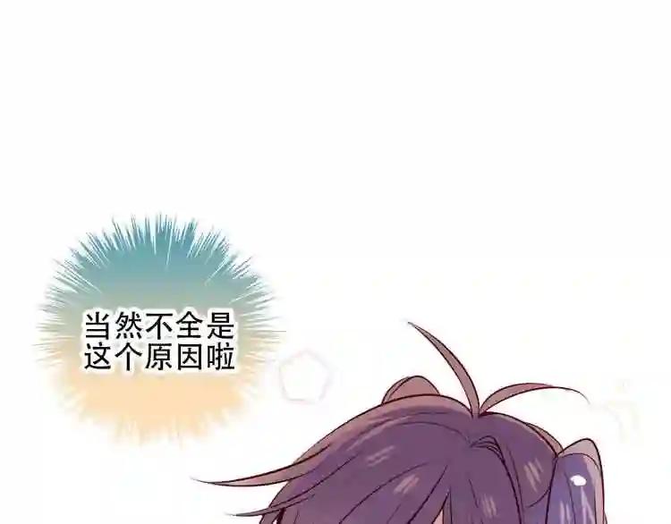 第59话 独占你的喜欢 第24页