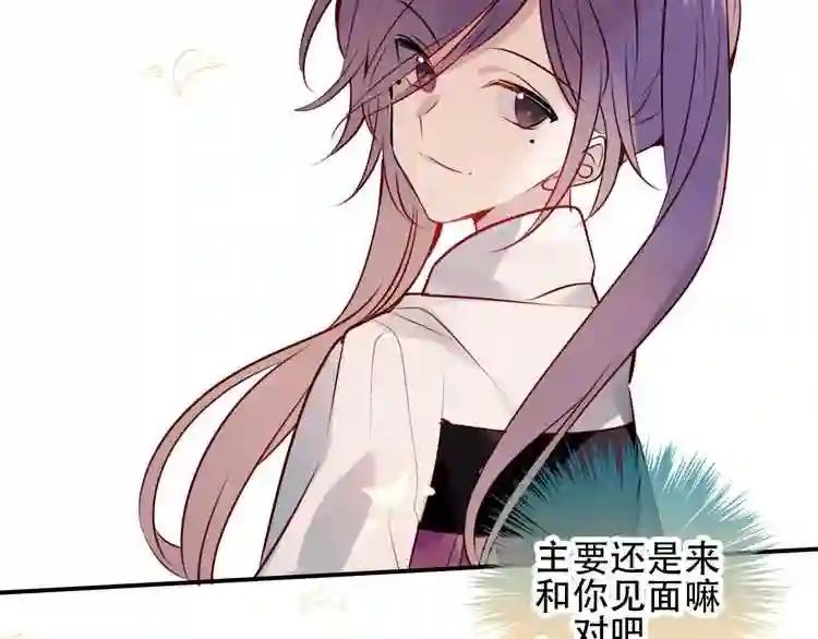 第59话 独占你的喜欢 第25页