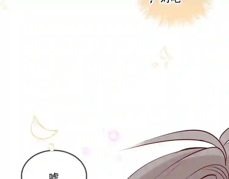 第59话 独占你的喜欢 第26页