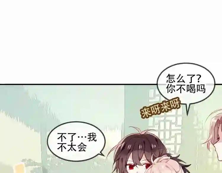 第59话 独占你的喜欢 第34页