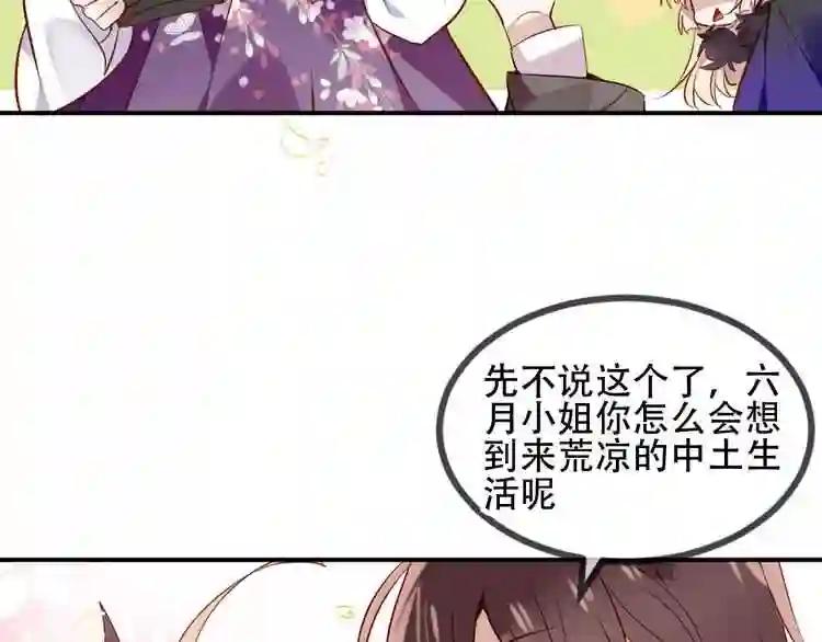 第59话 独占你的喜欢 第37页