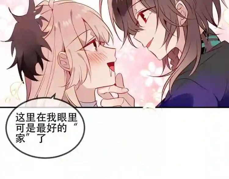 第59话 独占你的喜欢 第38页