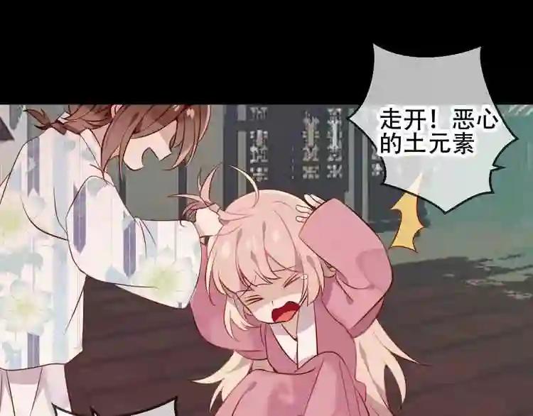 第59话 独占你的喜欢 第41页