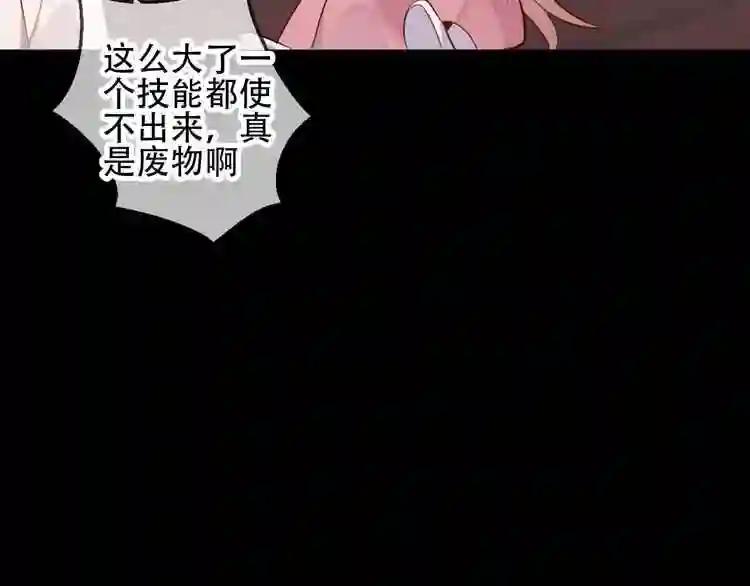 第59话 独占你的喜欢 第42页