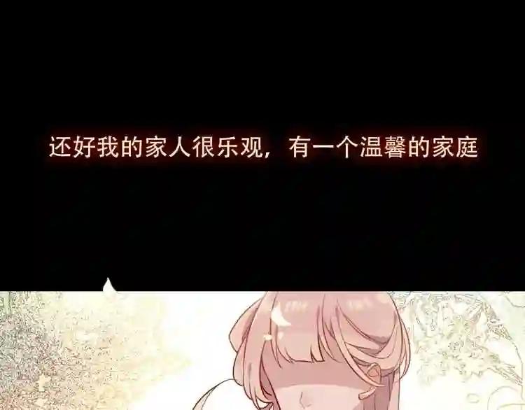 第59话 独占你的喜欢 第43页