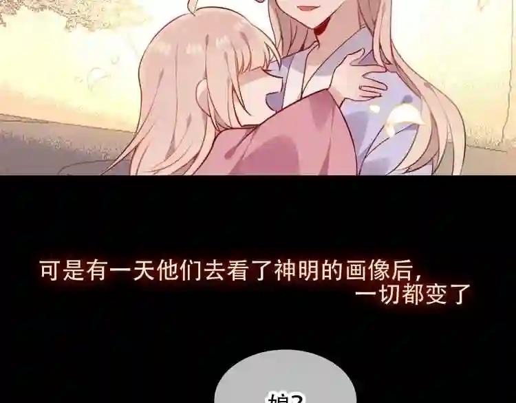 第59话 独占你的喜欢 第44页
