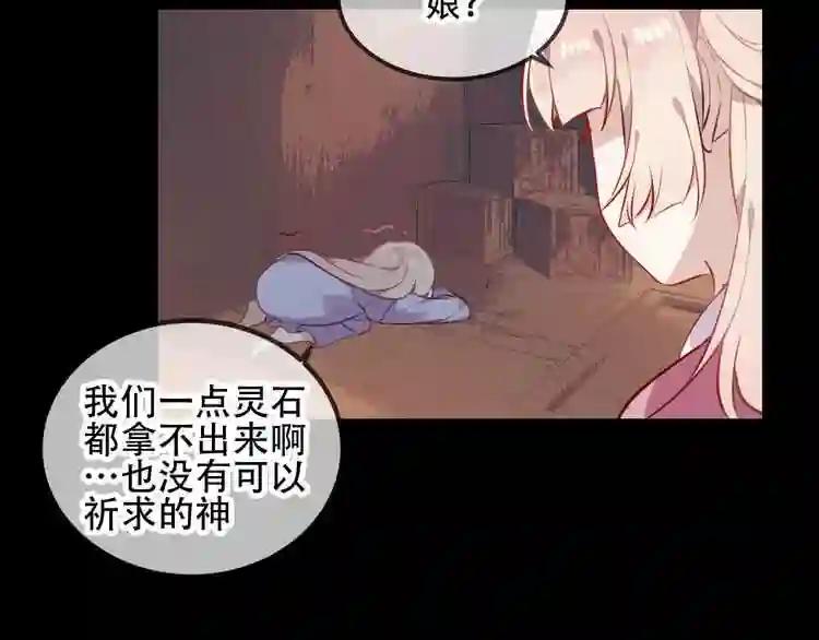 第59话 独占你的喜欢 第45页