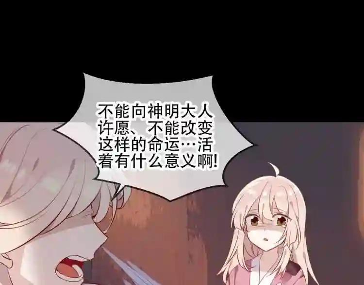 第59话 独占你的喜欢 第46页