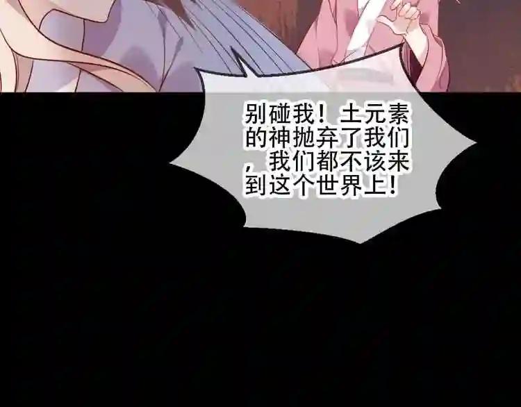 第59话 独占你的喜欢 第47页