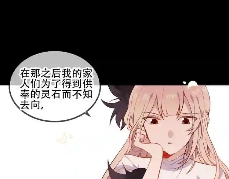第59话 独占你的喜欢 第48页