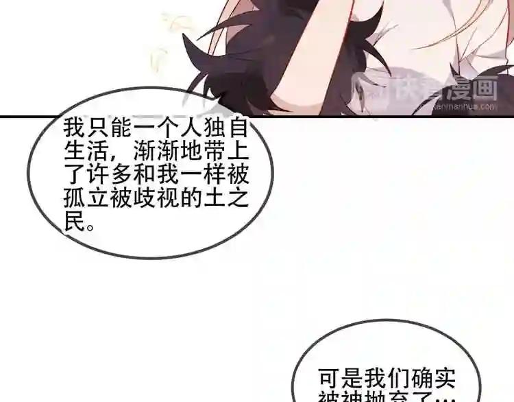 第59话 独占你的喜欢 第49页