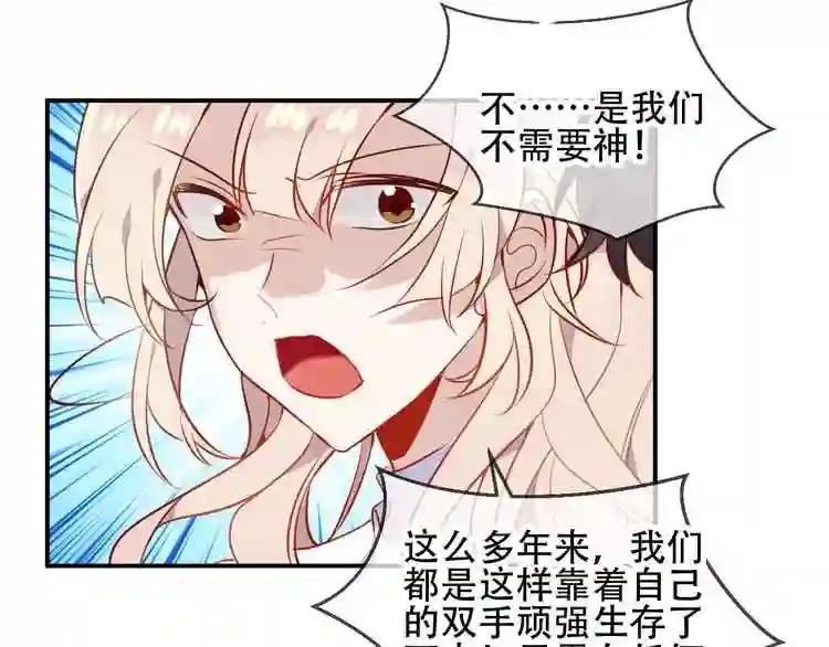 第59话 独占你的喜欢 第51页