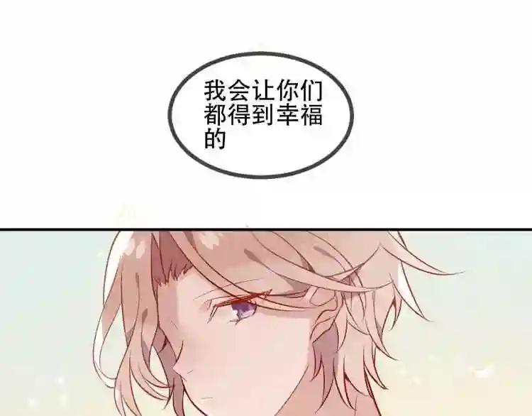 第59话 独占你的喜欢 第53页